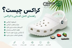 کراکس چیست