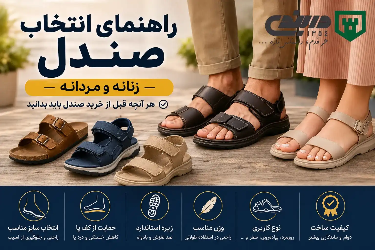 مقاله راهنمای خرید صندل زنانه و مردانه فروشگاه دربندی