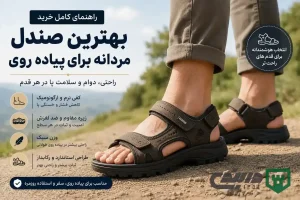 بهترین صندل مردانه برای پیاده روی - فروشگاه دربندی