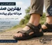 بهترین صندل مردانه برای پیاده روی - فروشگاه دربندی
