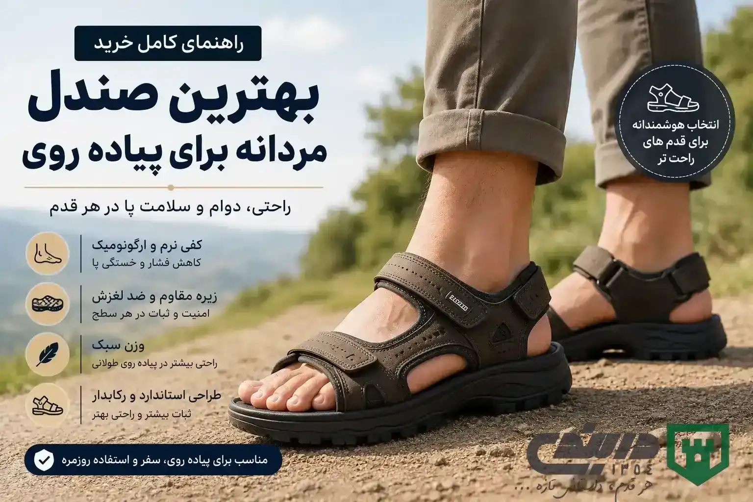 بهترین صندل مردانه برای پیاده روی - فروشگاه دربندی