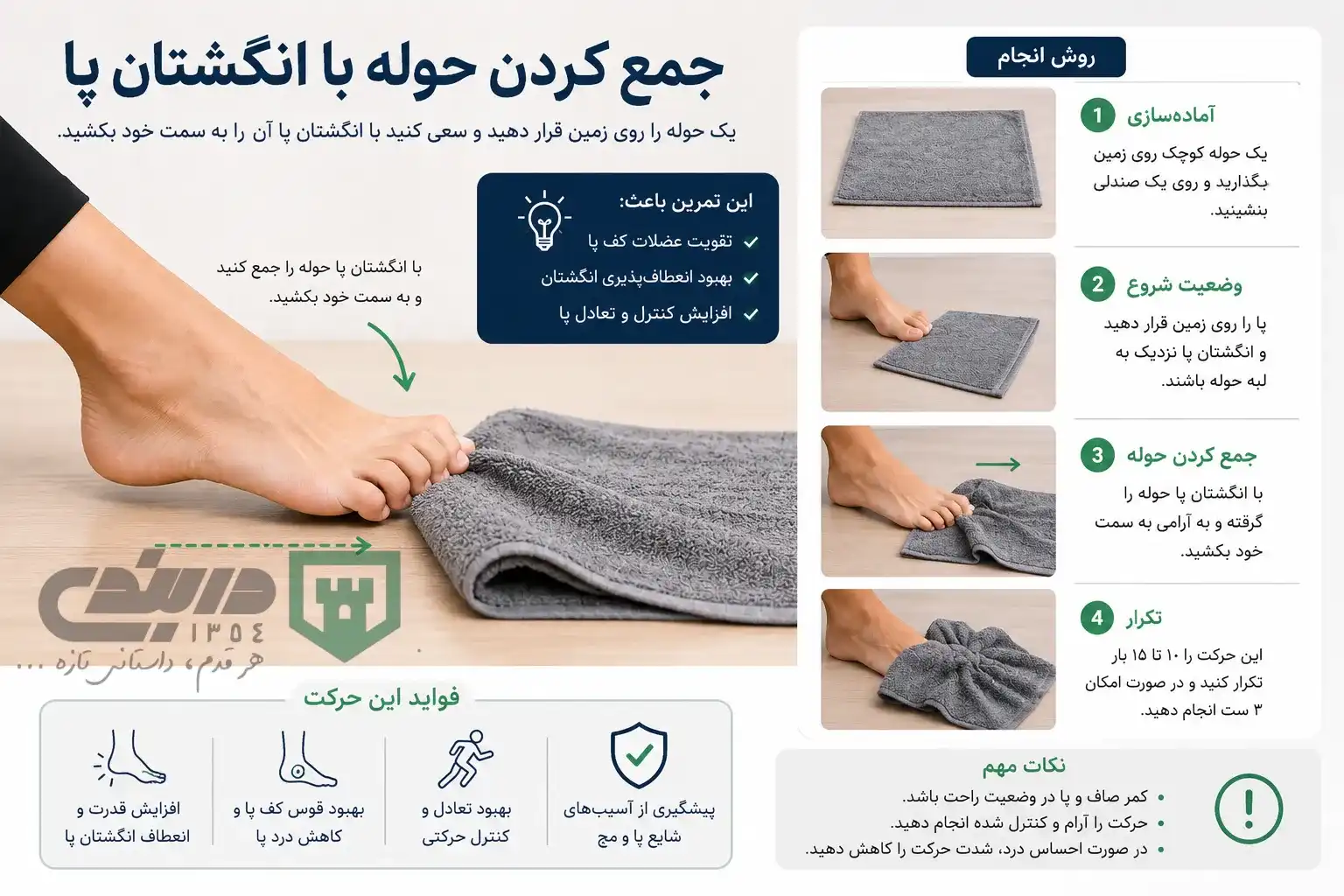 جمع کردن حوله با انگشتان پا - کف پای صاف