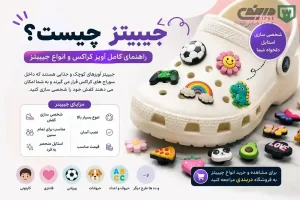 جیبیتز چیست - فروشگاه دربندی